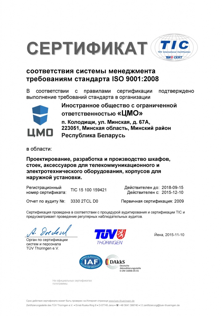Сертификат ISO_rus.jpg Сертификат ISO_rus.jpg